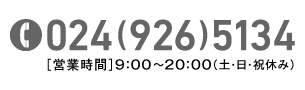 福島・郡山広告デザイン.COM 0249265134